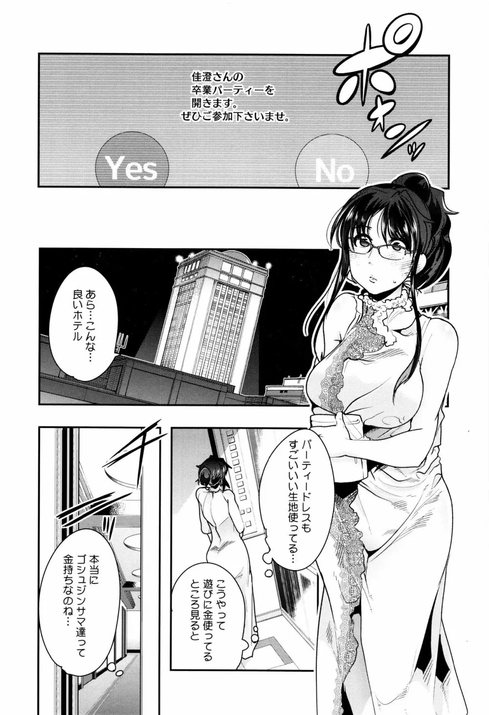 接続された人妻 + イラストカード Page.75