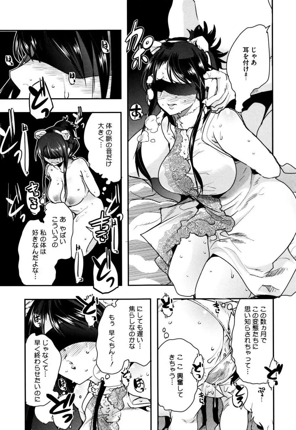 接続された人妻 + イラストカード Page.78