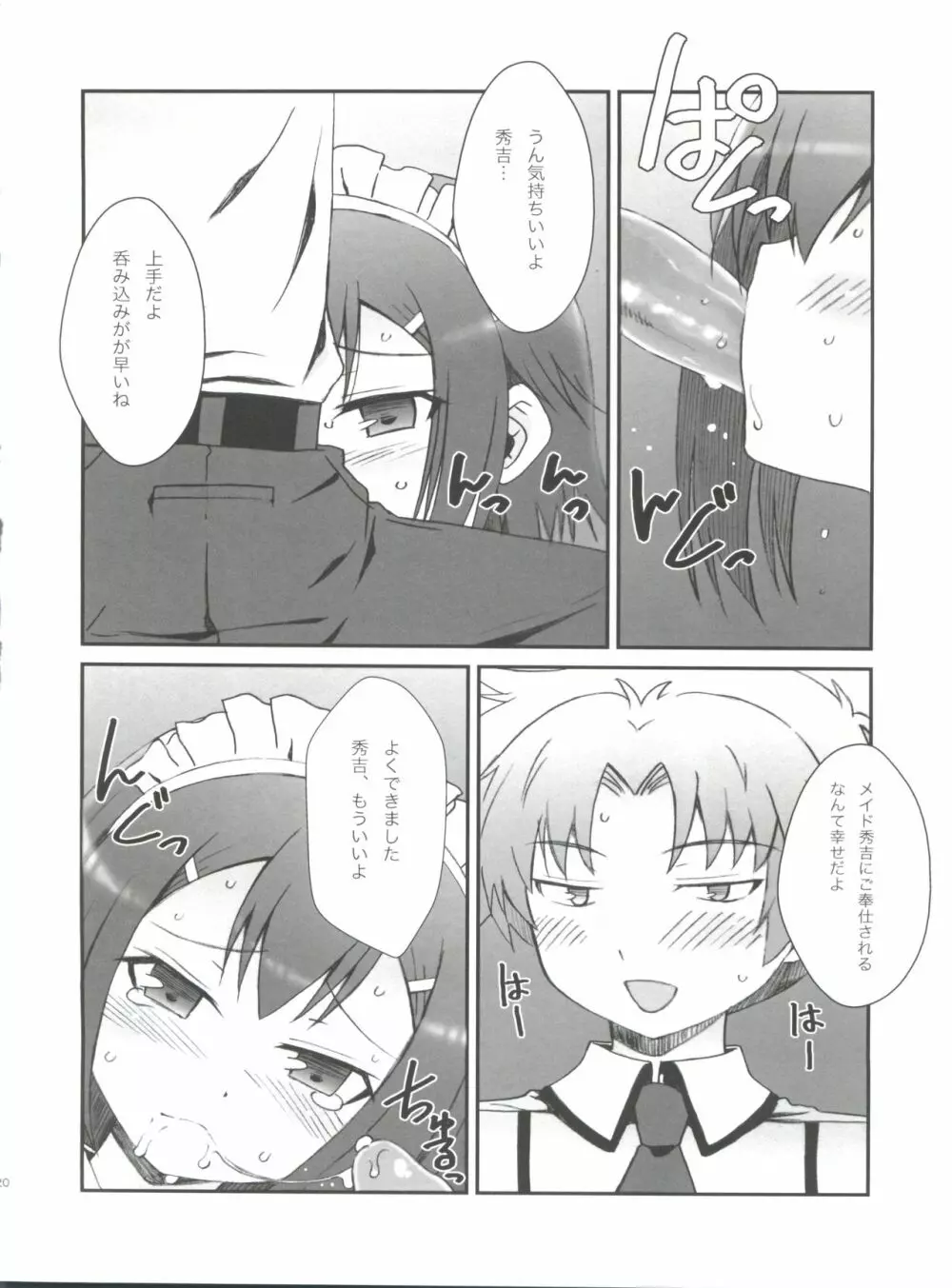 Hideyoshi Days Page.21