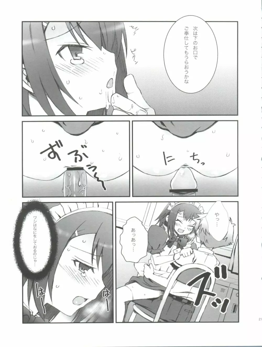 Hideyoshi Days Page.22