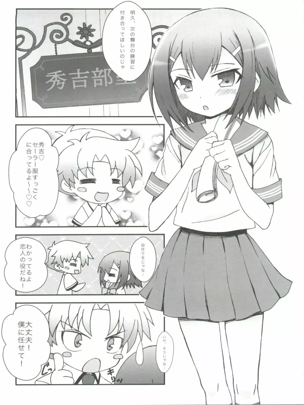 Hideyoshi Days Page.6