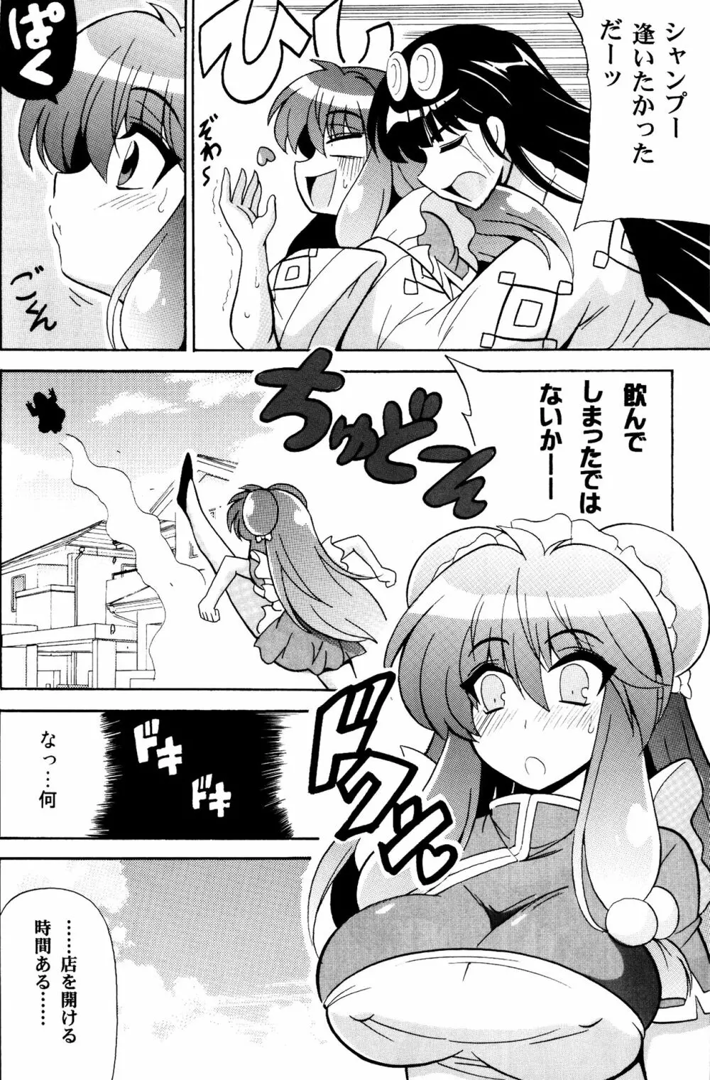 猫飯店 究極的裏菜単 Page.3