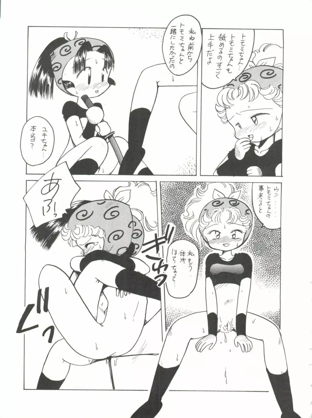 のんだきがする2 Page.20