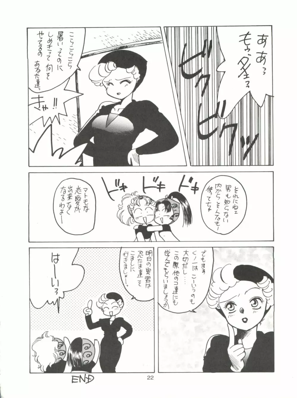 のんだきがする2 Page.21