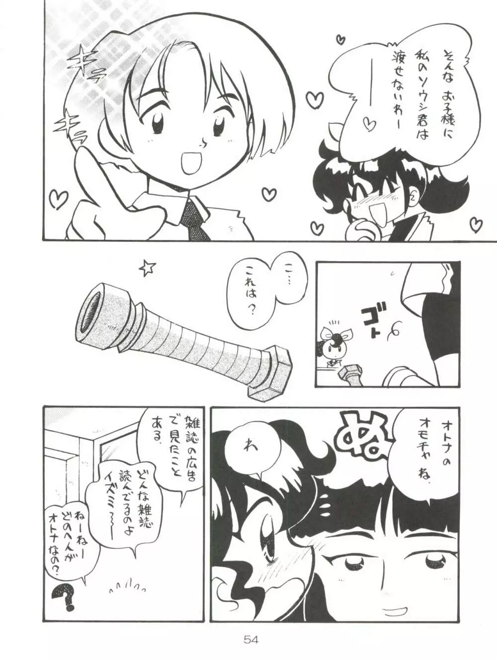 スパッツ野球軍 Page.53