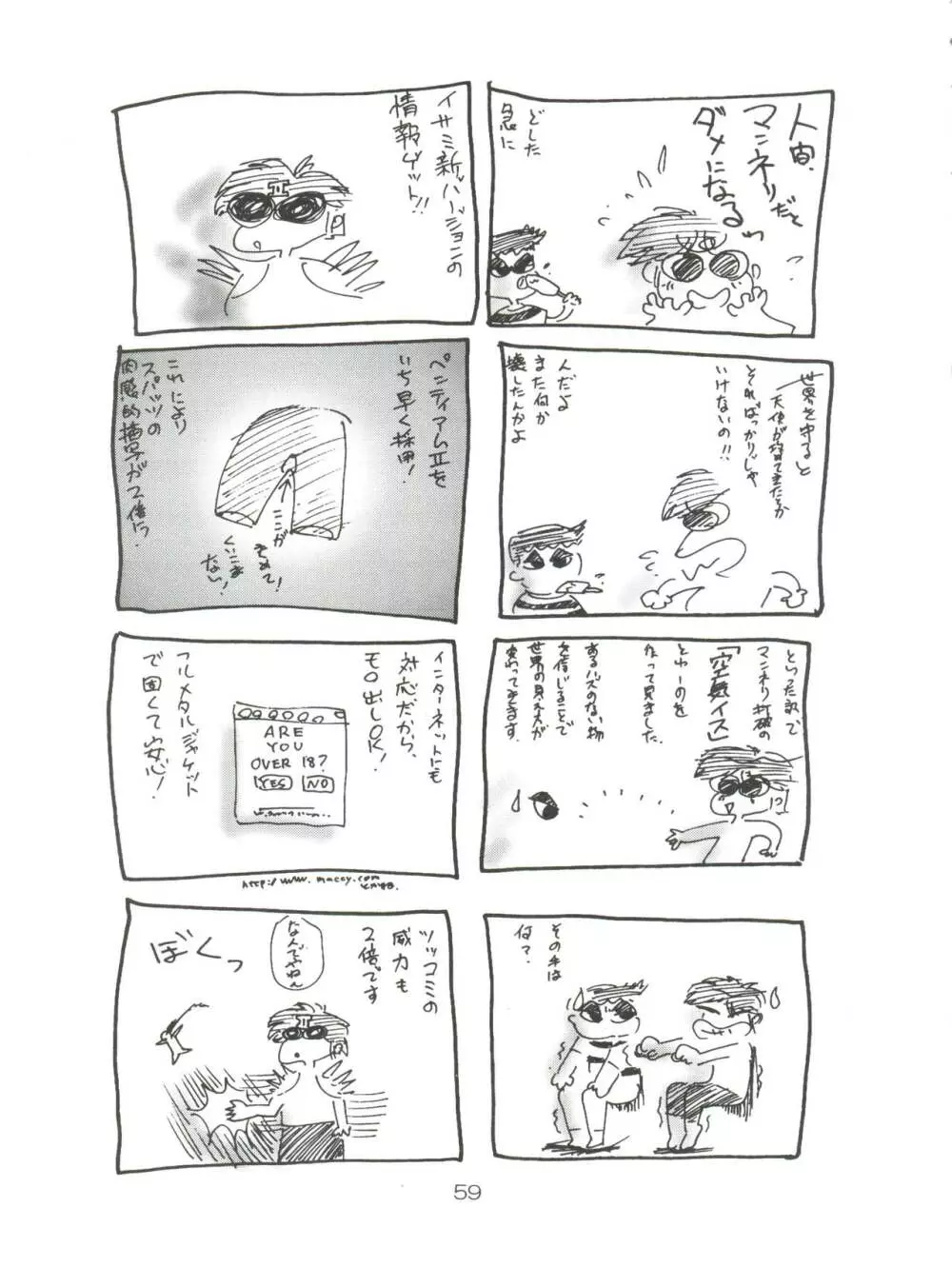スパッツ野球軍 Page.58