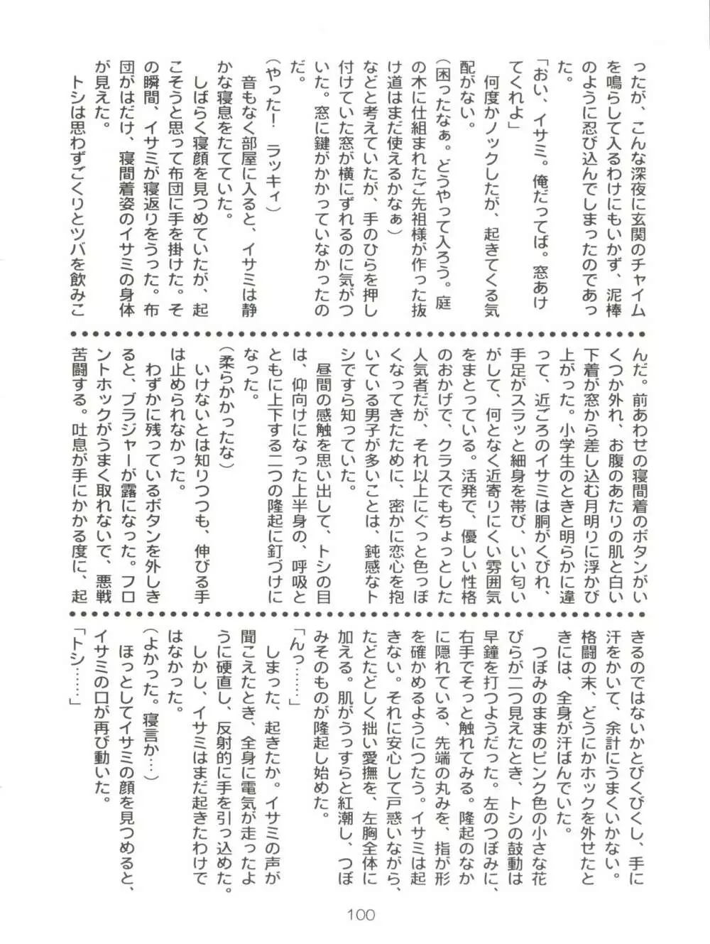 スパッツ野球軍 Page.99