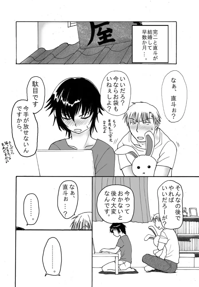 完直で夫婦モノ Page.2