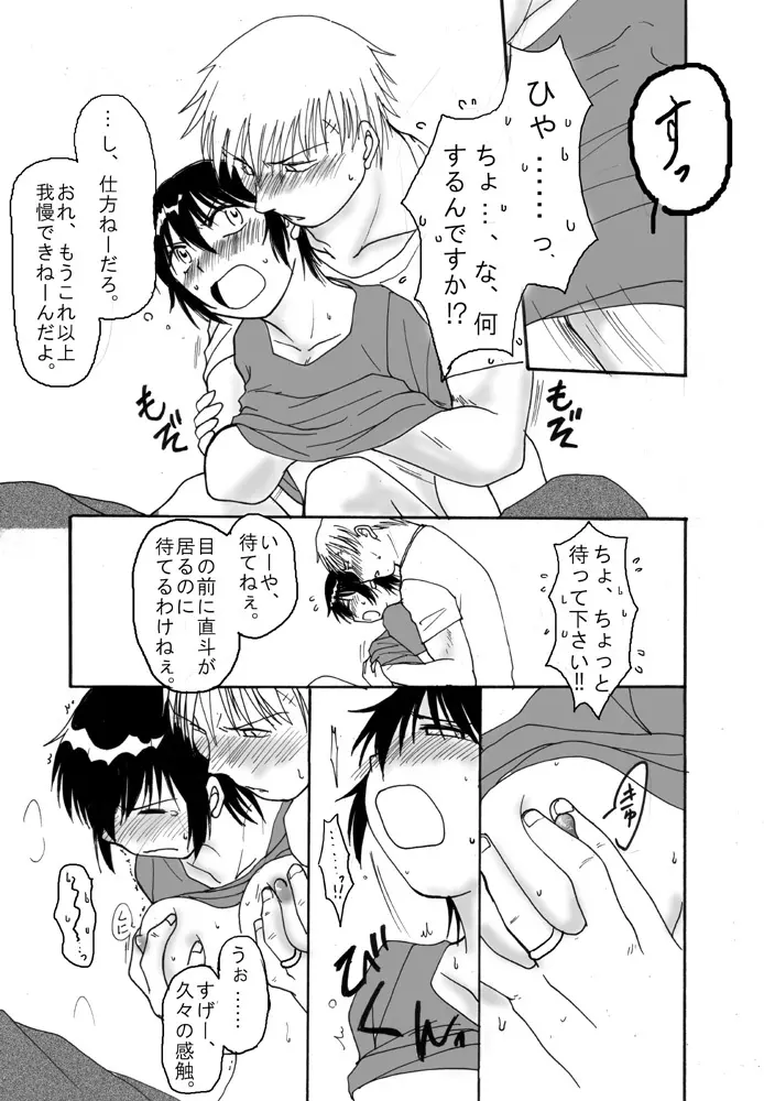 完直で夫婦モノ Page.3