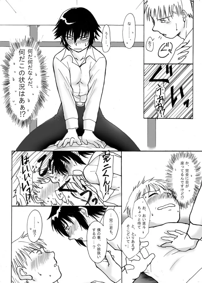 酔っ払い完直 Page.3