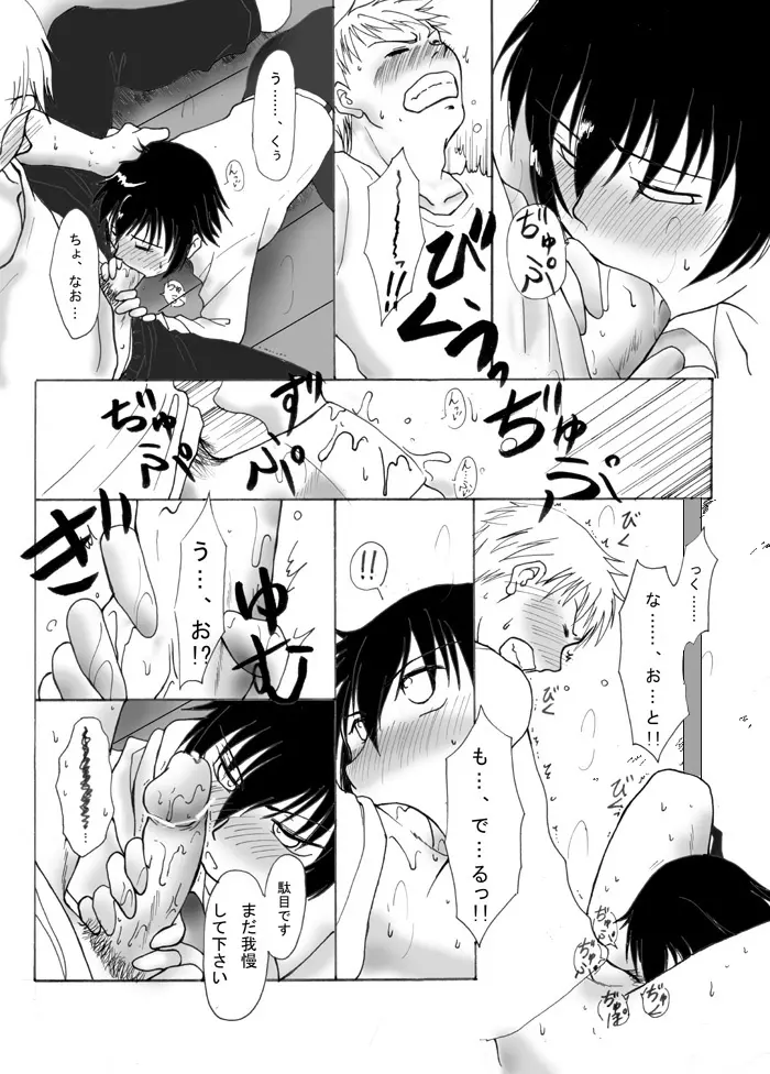 酔っ払い完直 Page.6