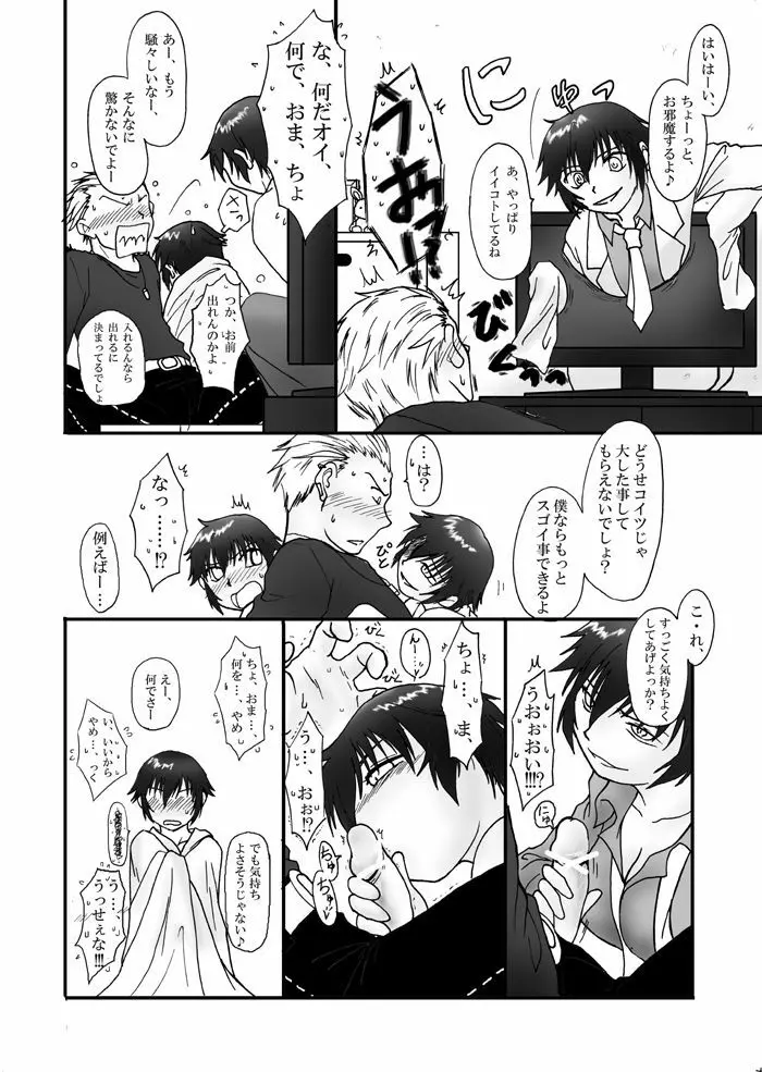 完直ちゃんと影直ちゃんのバレンタイン Page.3