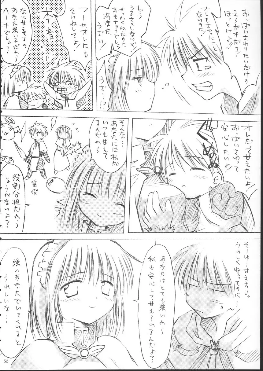 らぐくろ Page.51