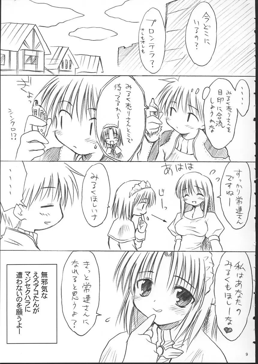 らぐくろ Page.8