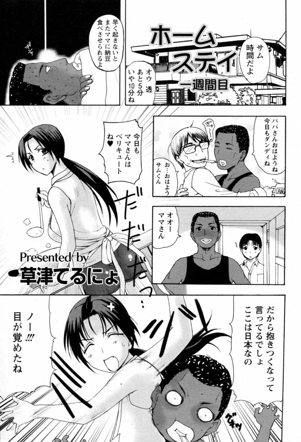 ホームステイ 第1-7話 Page.1