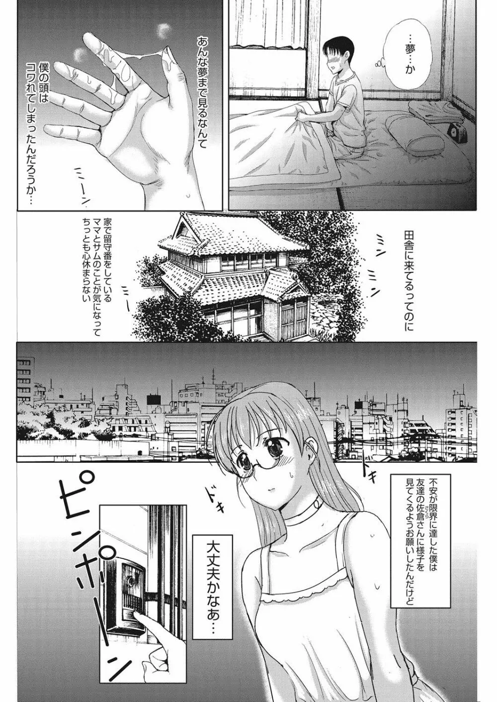 ホームステイ 第1-7話 Page.108