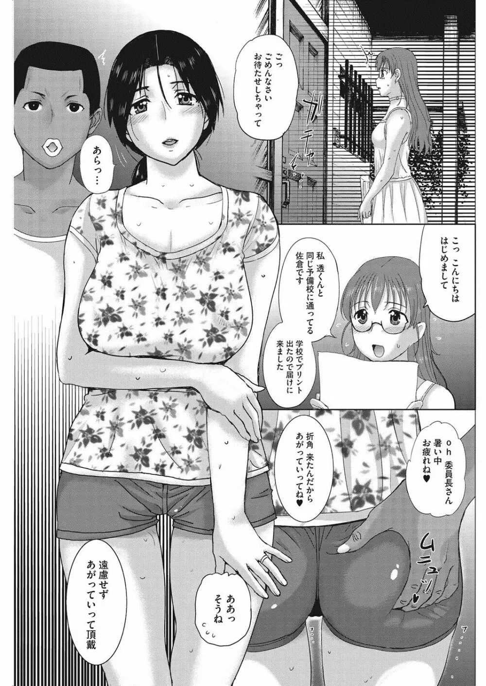 ホームステイ 第1-7話 Page.111