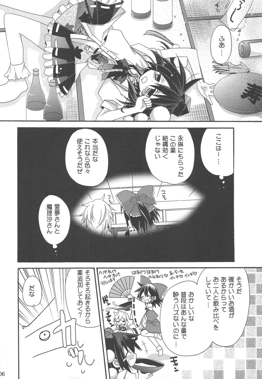 文々ラプソディ Page.5