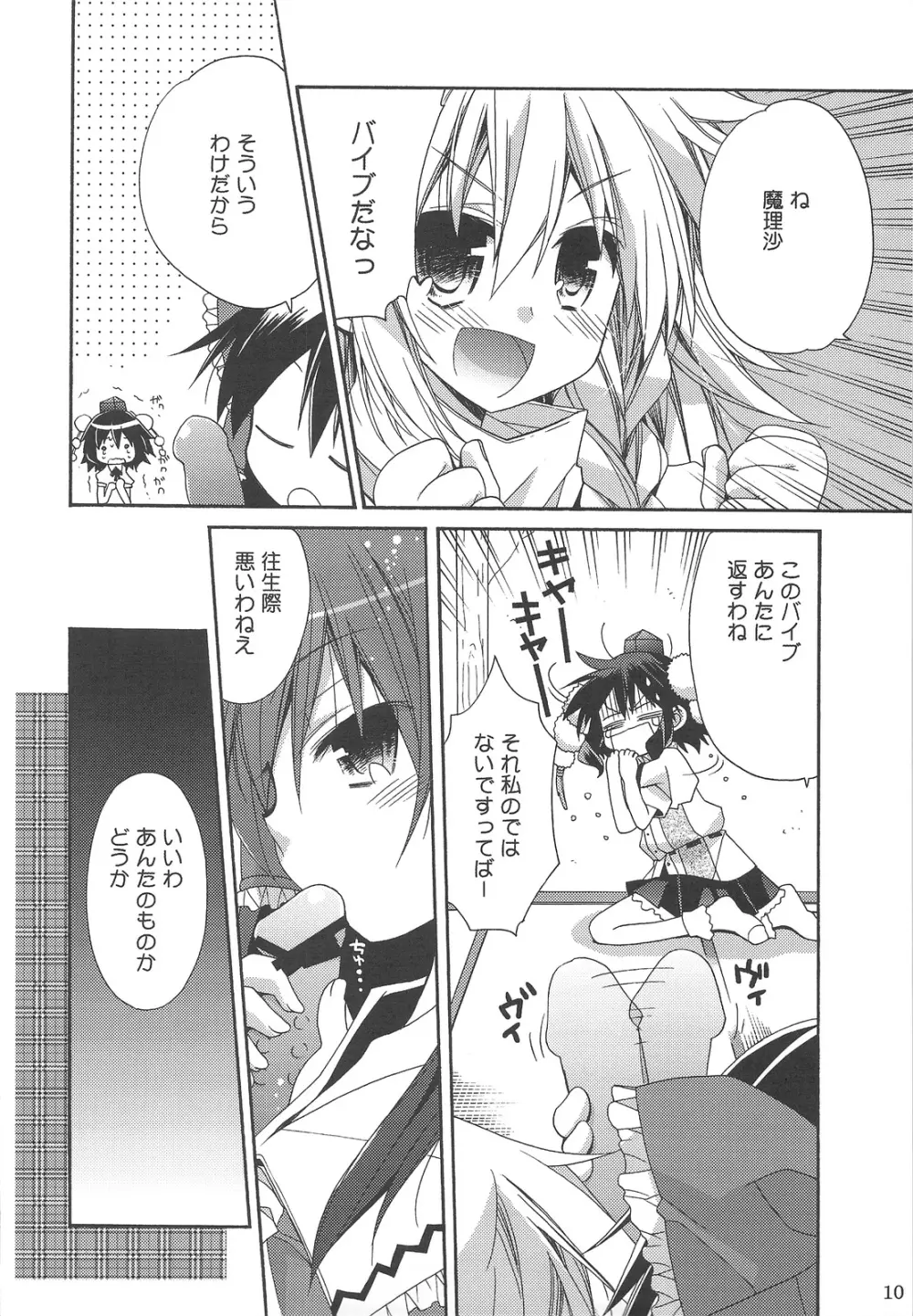 文々ラプソディ Page.9