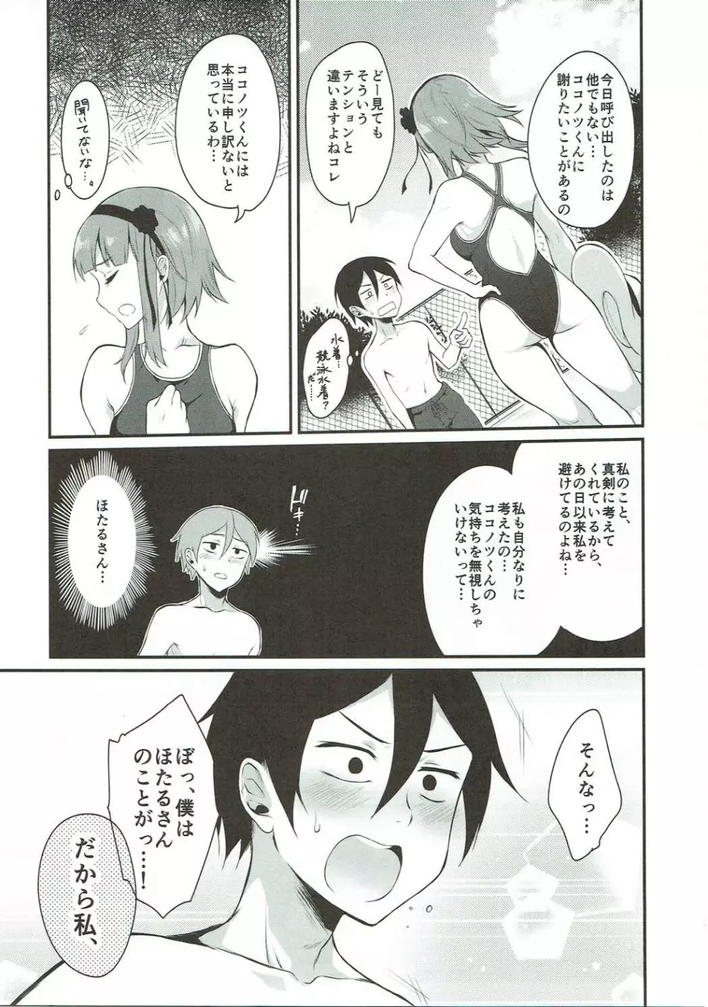 オトナのダガシ 総集編 Page.28