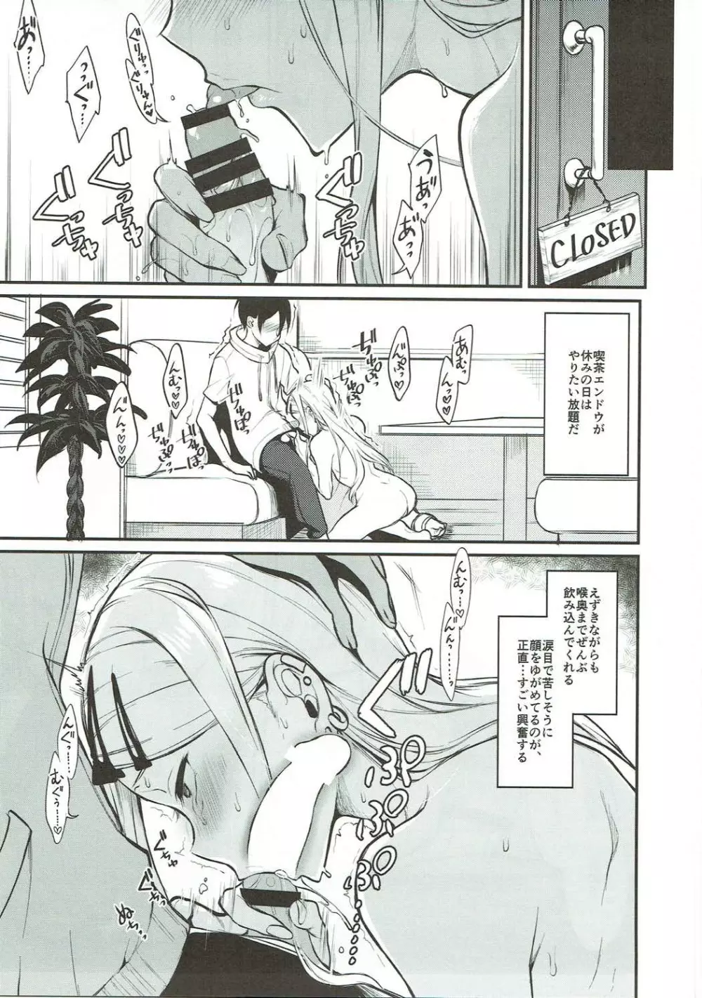 オトナのダガシ 総集編 Page.84