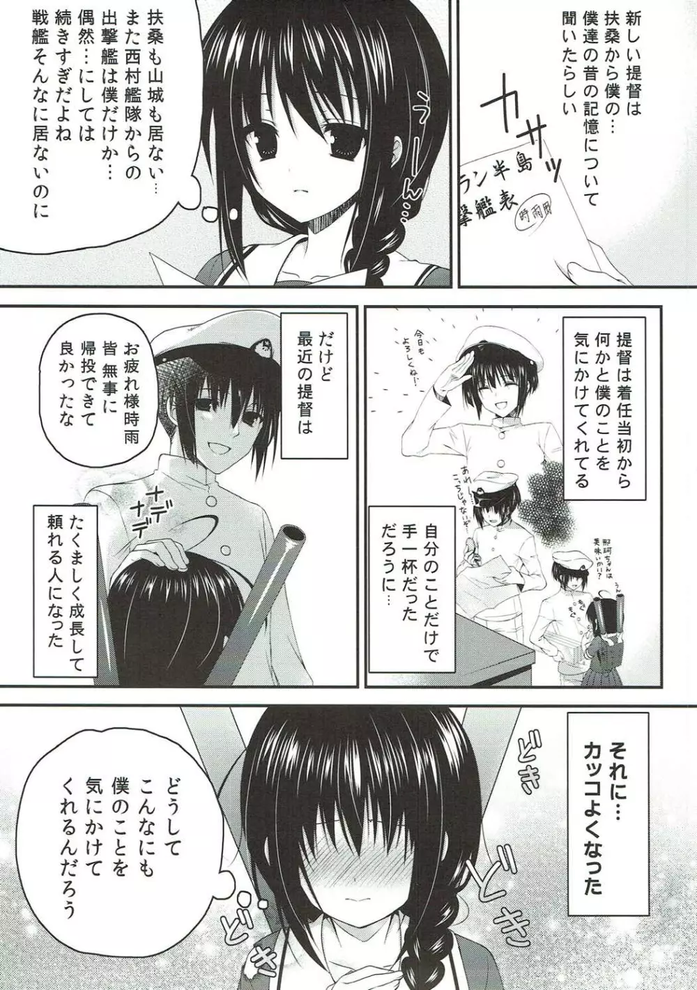 ただいま Page.4