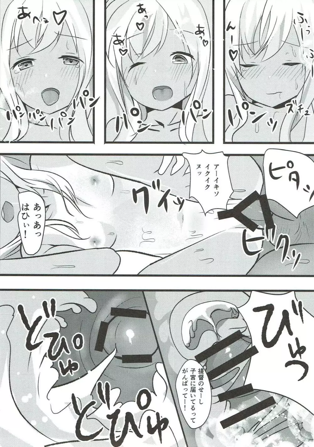 ろーちゃんは朝から提督とえっちしたい! Page.16