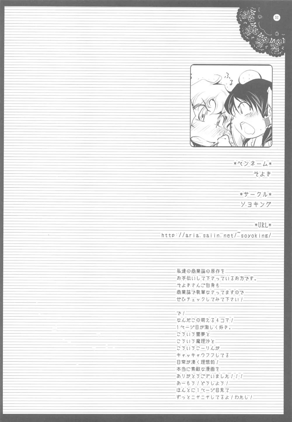 Touhou Otome Marisa Page.31