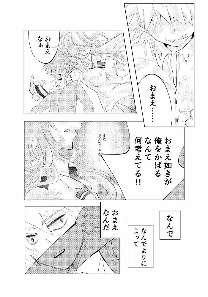 それがどんなに輝かしくとも Page.2