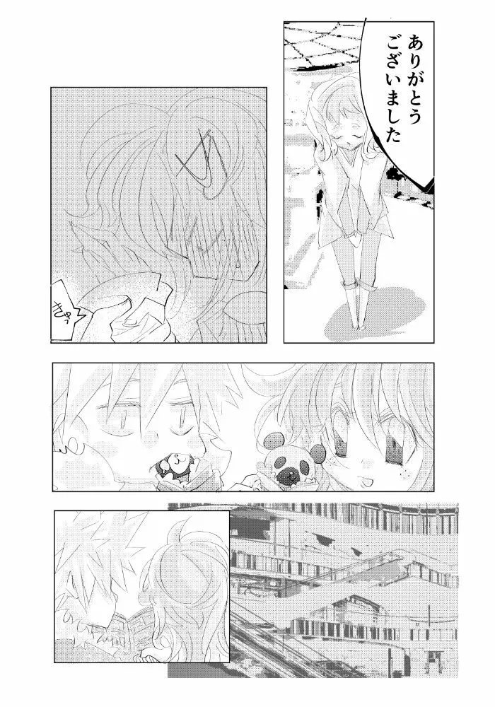 それがどんなに輝かしくとも Page.5