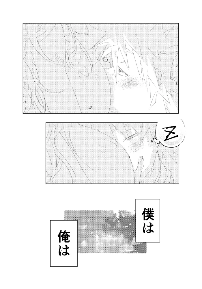 それがどんなに輝かしくとも Page.9