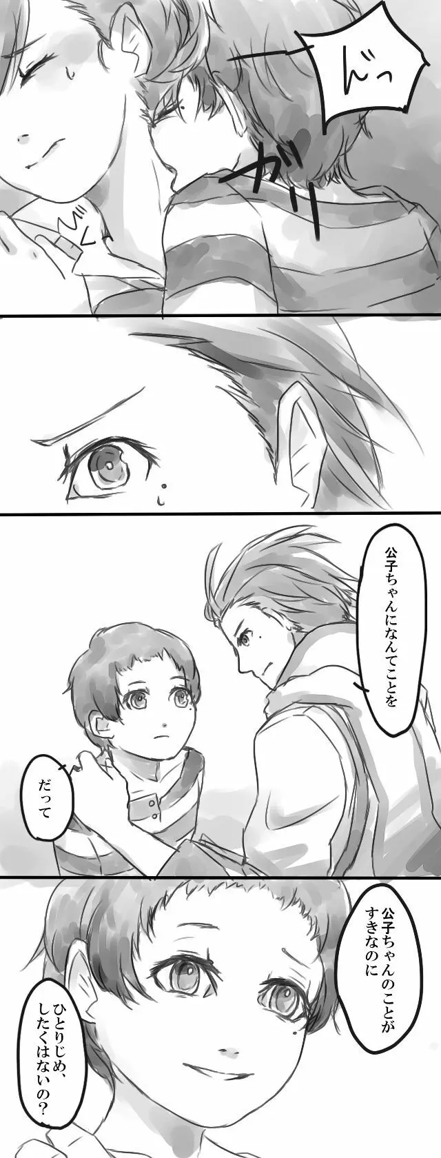 影法師 Page.2