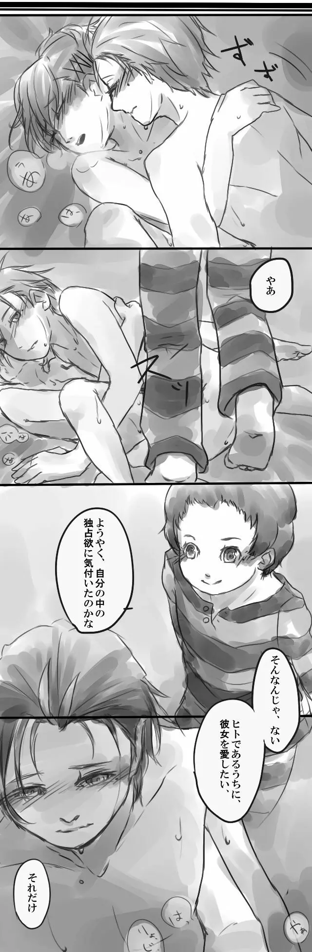 影法師 Page.4