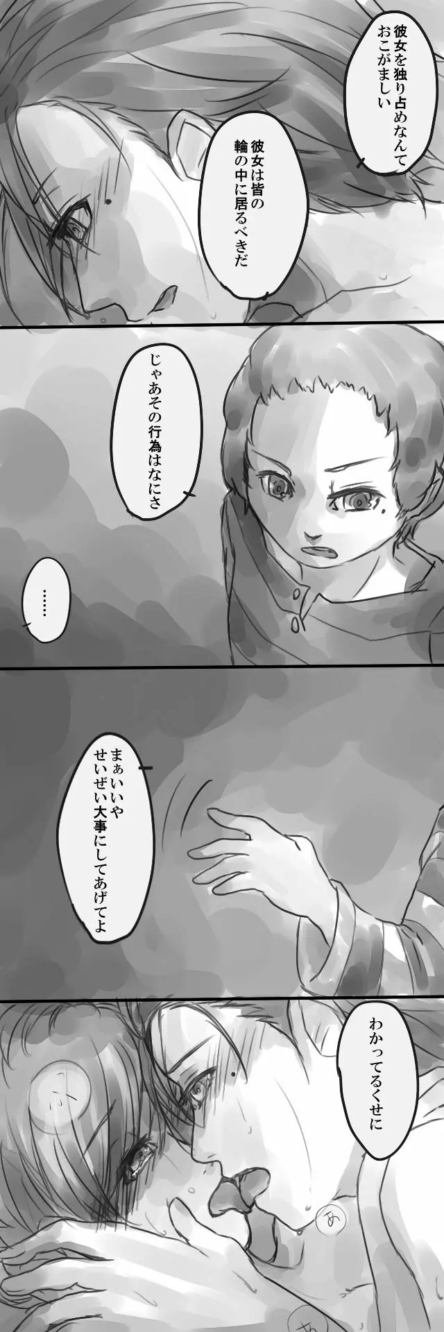 影法師 Page.5