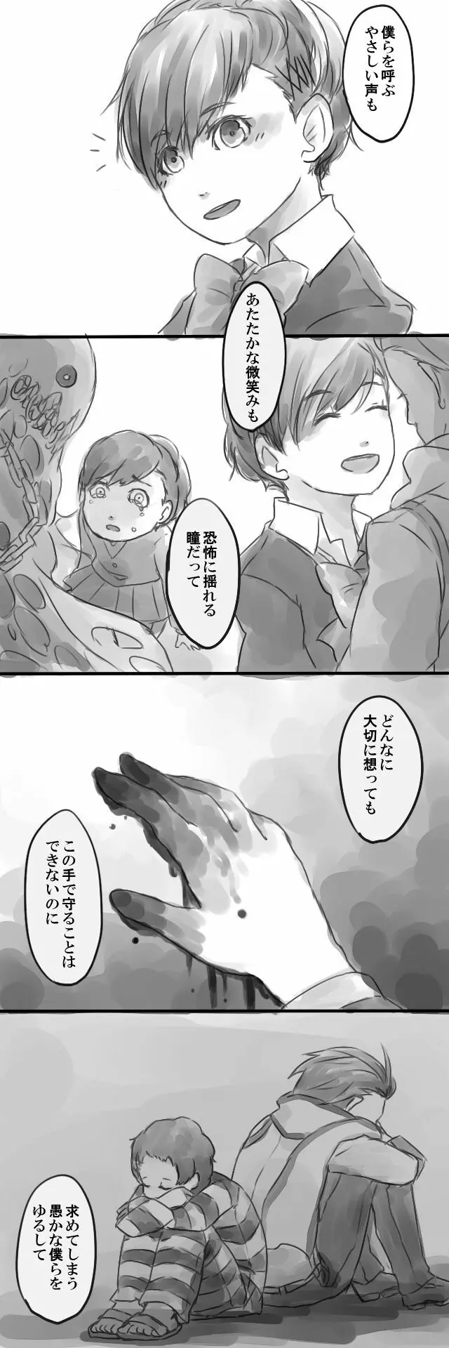 影法師 Page.6