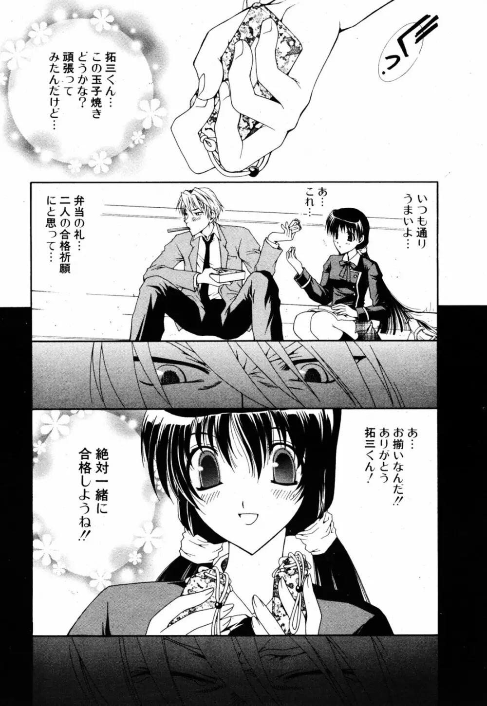 COMIC ポプリクラブ 2005年08月号 Page.10