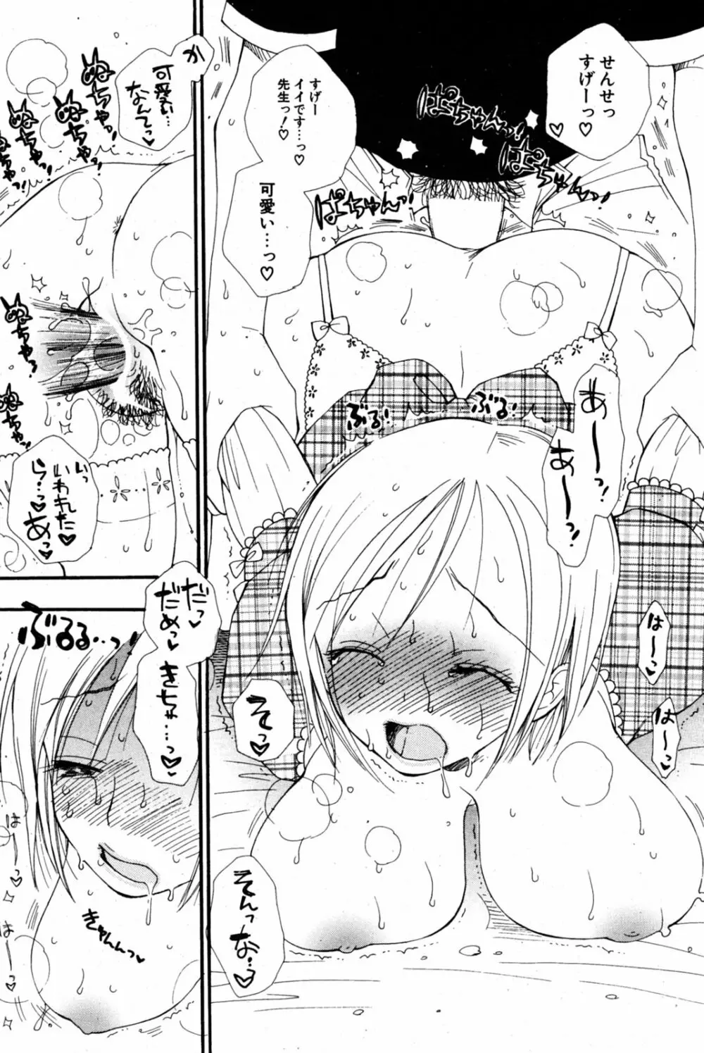 COMIC ポプリクラブ 2005年08月号 Page.101