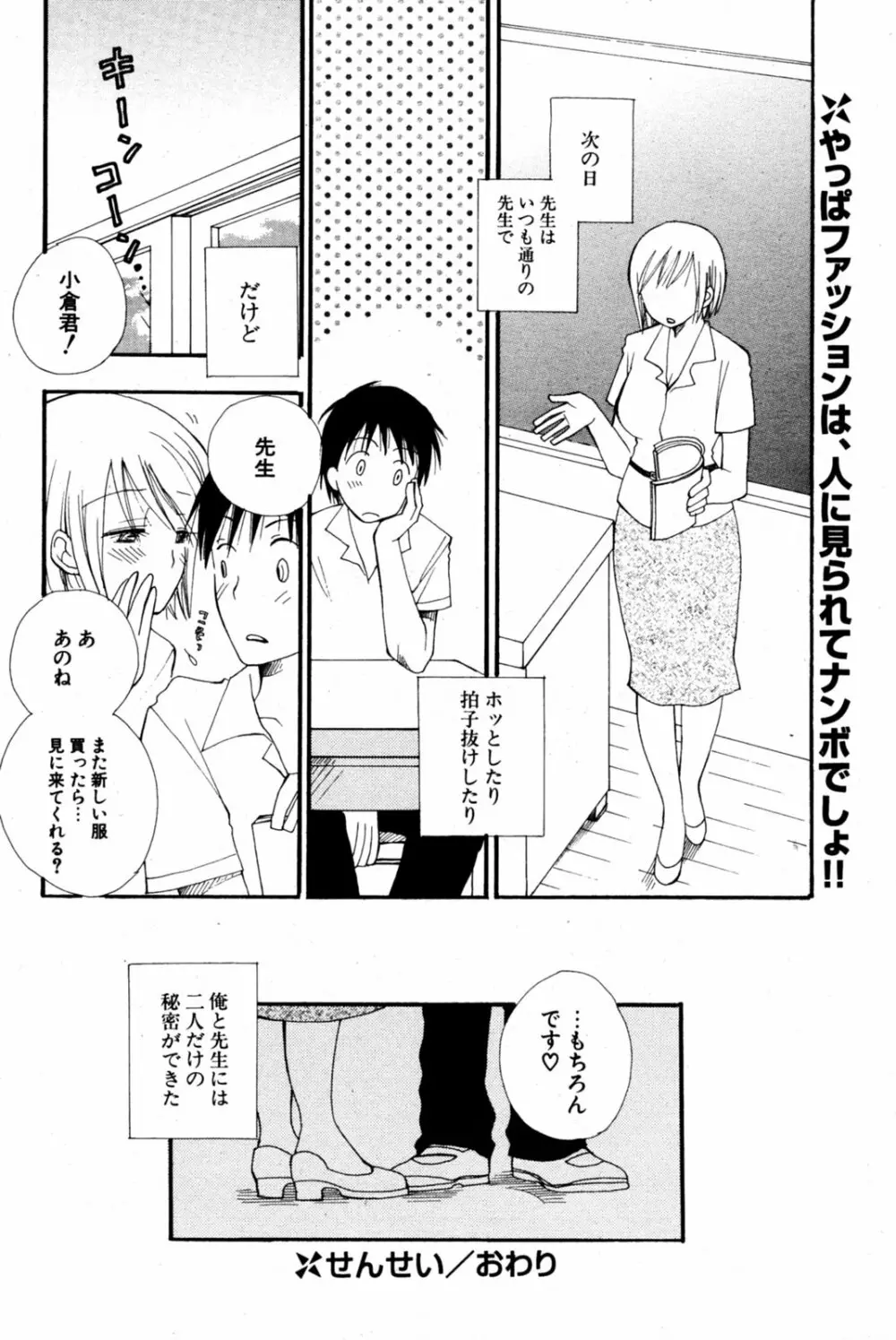 COMIC ポプリクラブ 2005年08月号 Page.103