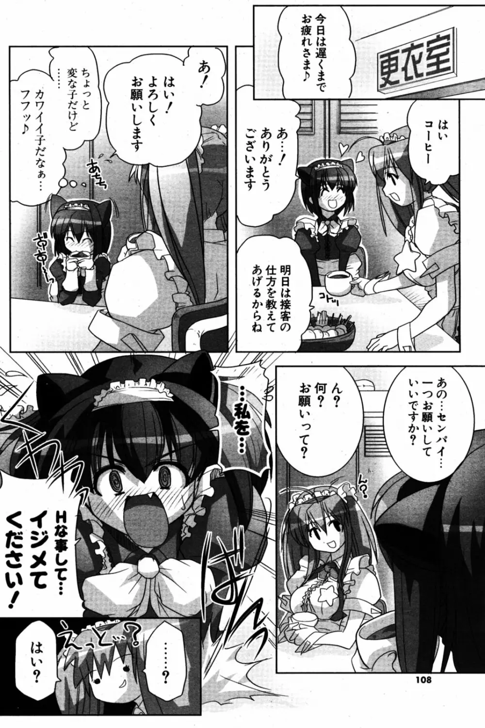 COMIC ポプリクラブ 2005年08月号 Page.105