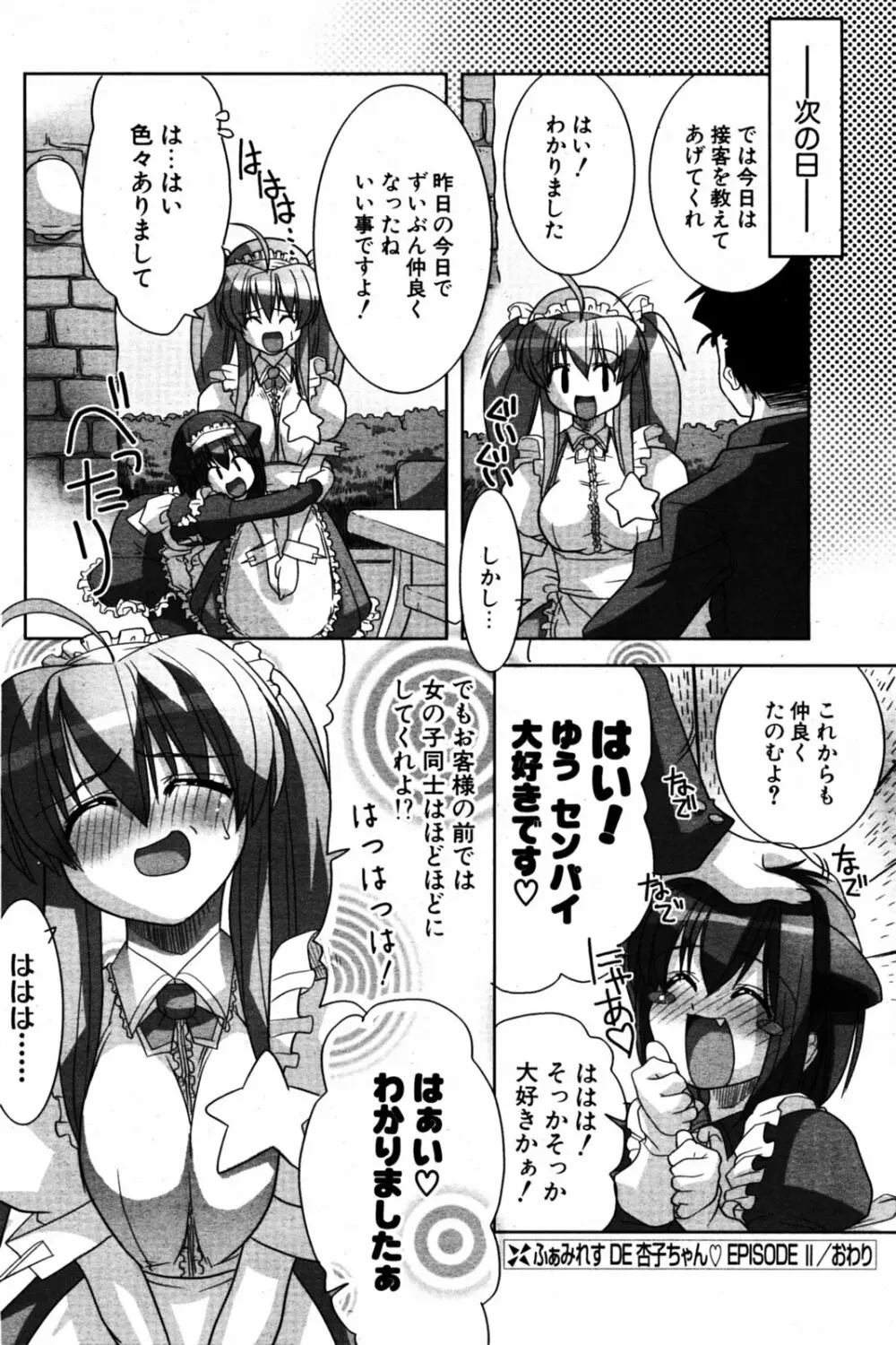 COMIC ポプリクラブ 2005年08月号 Page.119