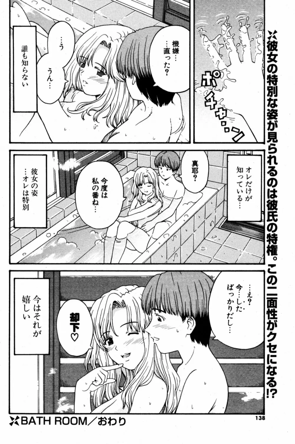 COMIC ポプリクラブ 2005年08月号 Page.135