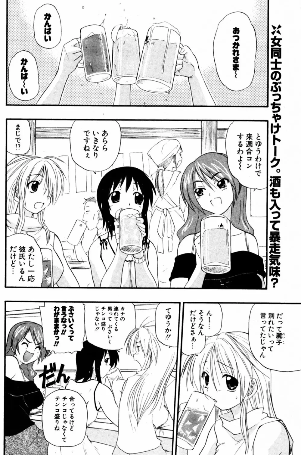 COMIC ポプリクラブ 2005年08月号 Page.137