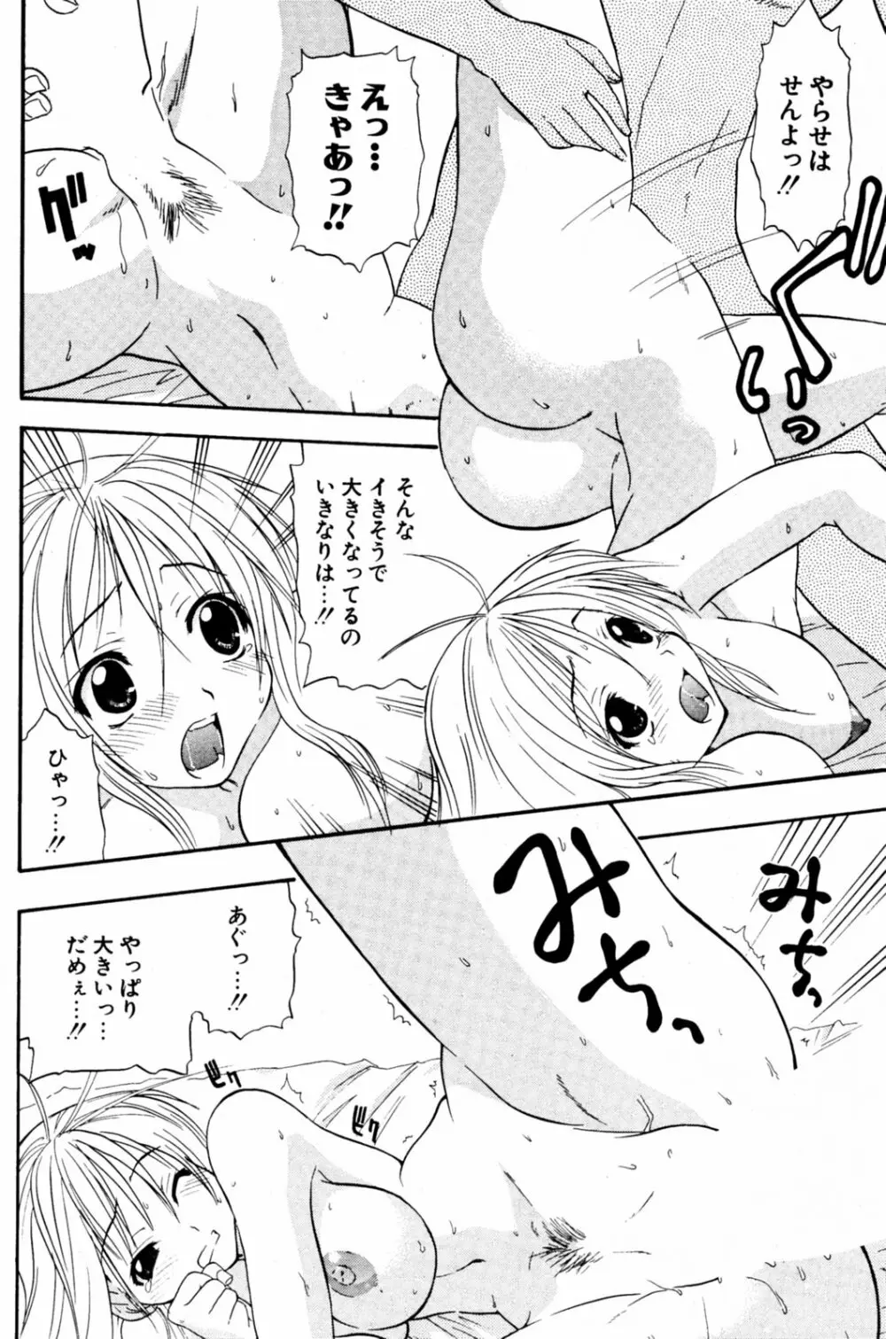 COMIC ポプリクラブ 2005年08月号 Page.145