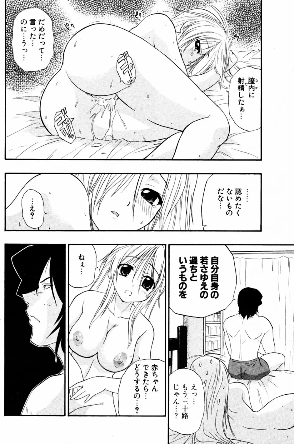 COMIC ポプリクラブ 2005年08月号 Page.149