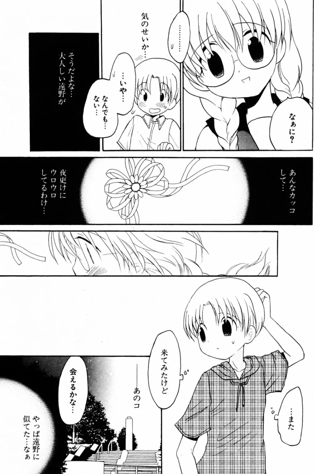 COMIC ポプリクラブ 2005年08月号 Page.156