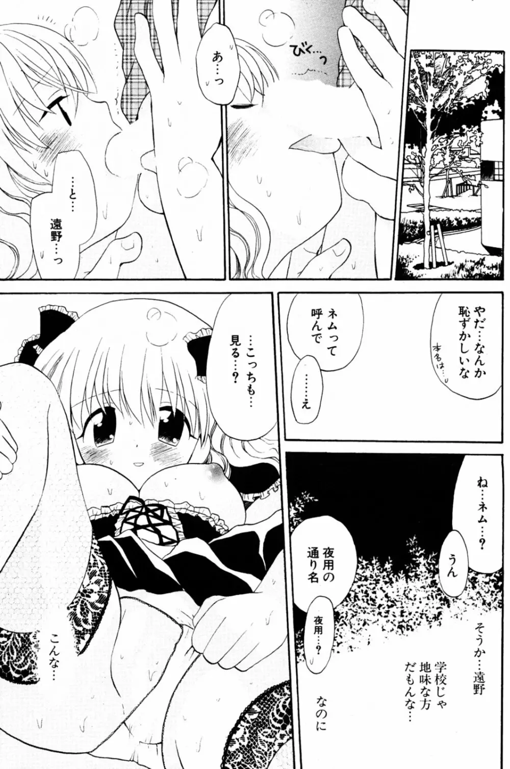 COMIC ポプリクラブ 2005年08月号 Page.160