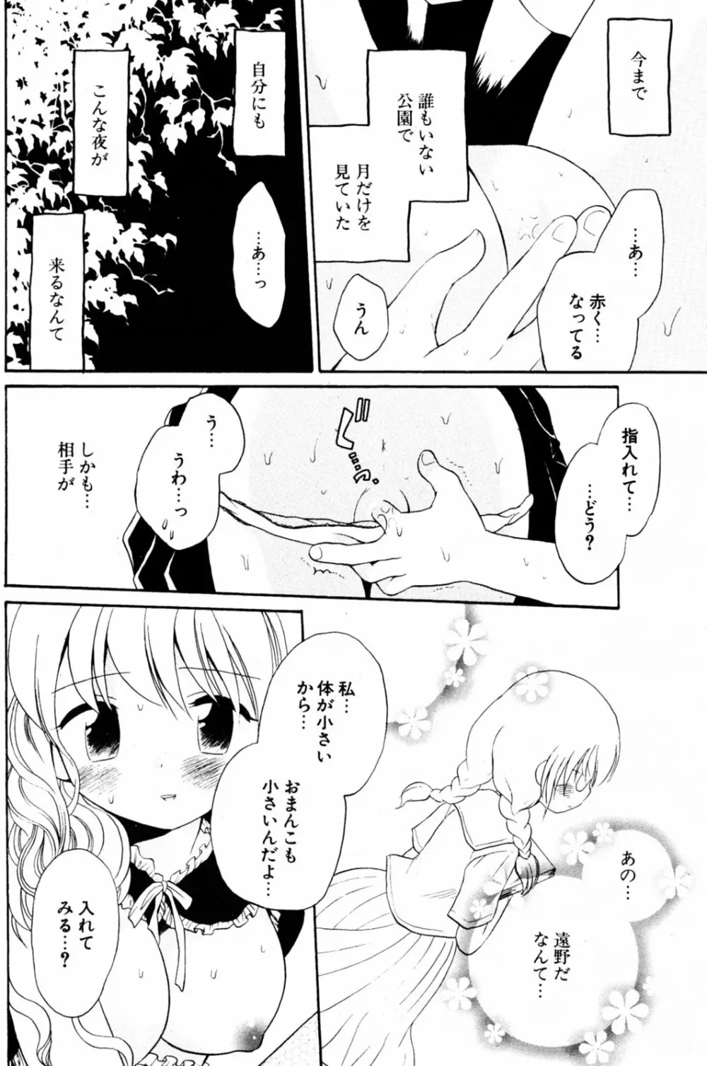 COMIC ポプリクラブ 2005年08月号 Page.161