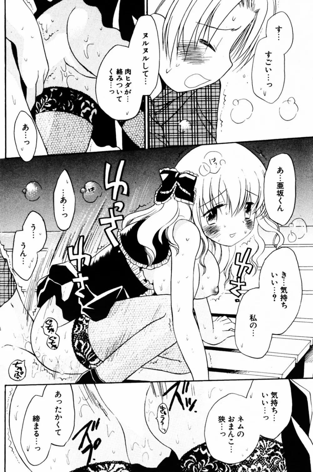 COMIC ポプリクラブ 2005年08月号 Page.163