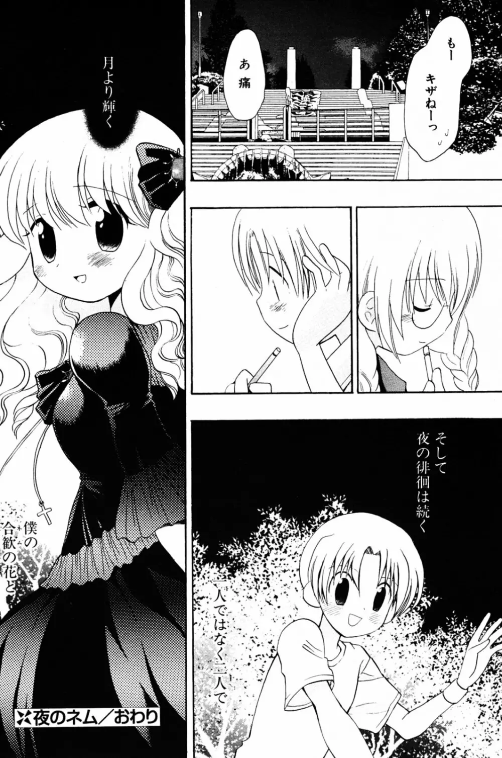 COMIC ポプリクラブ 2005年08月号 Page.167