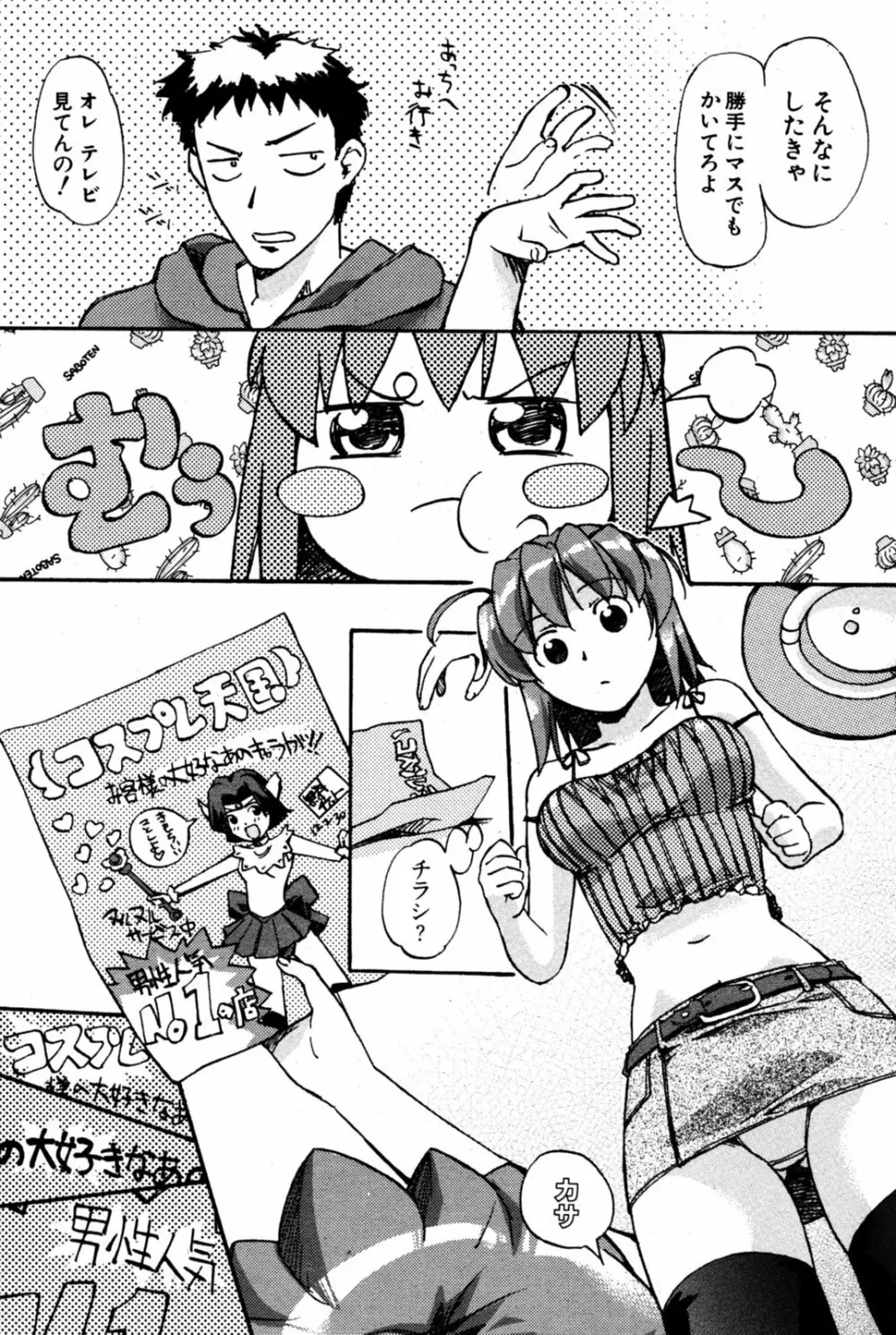 COMIC ポプリクラブ 2005年08月号 Page.171